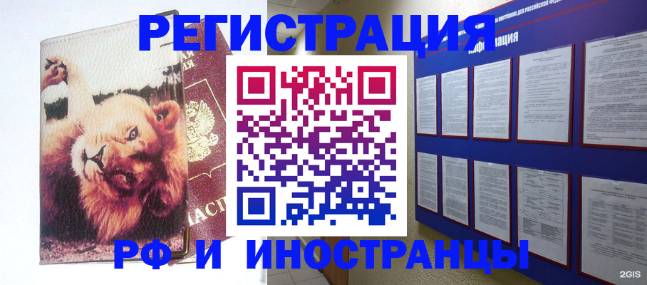 прописка для работы в Октябрьском