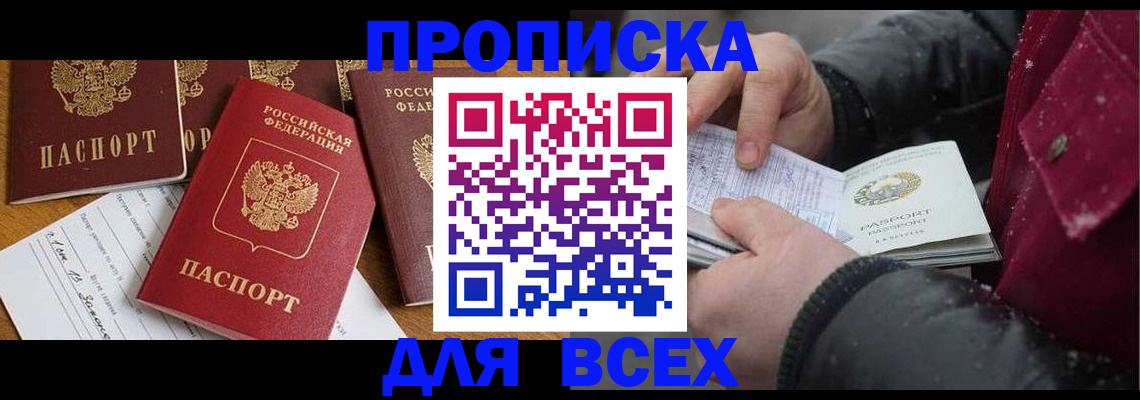 прописка ребенка в Октябрьском