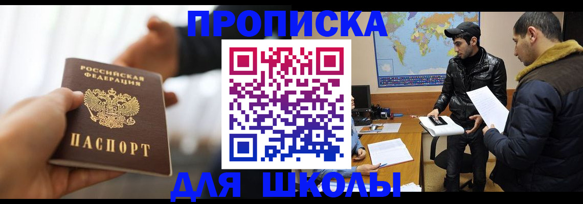 регистрация для школы в Октябрьском