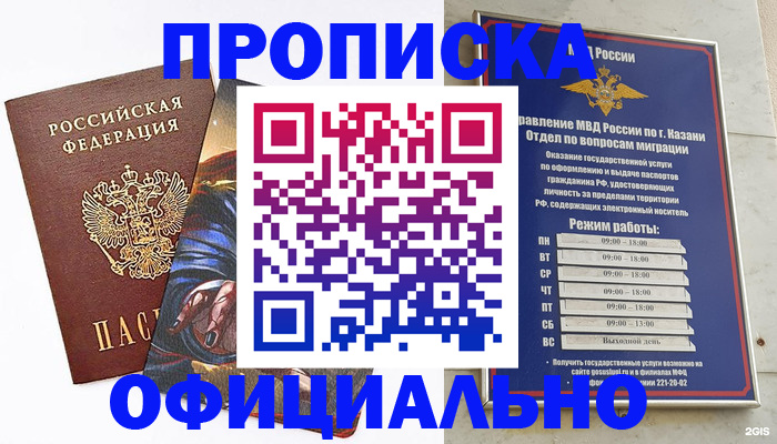 временная прописка в Октябрьском